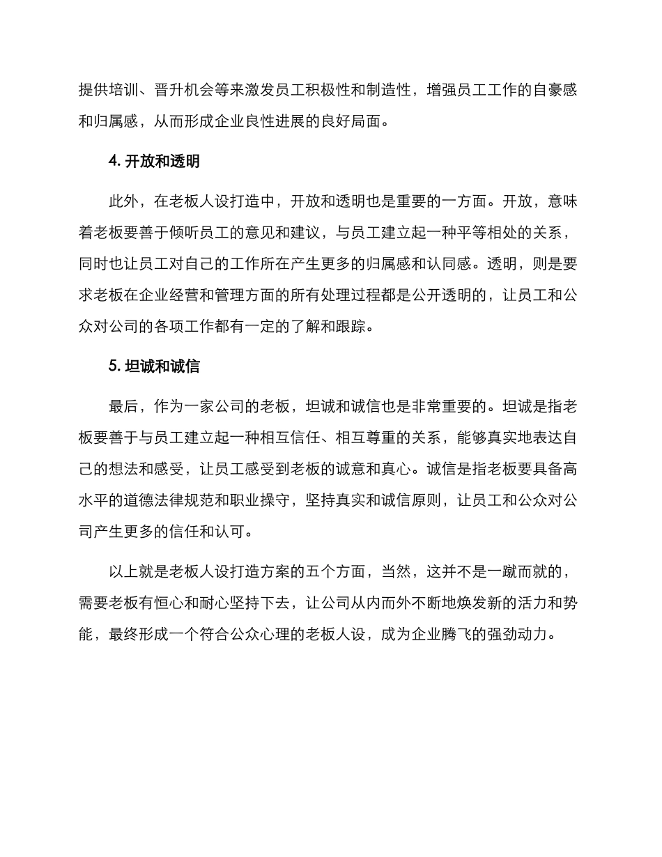 老板人设打造方案_第2页