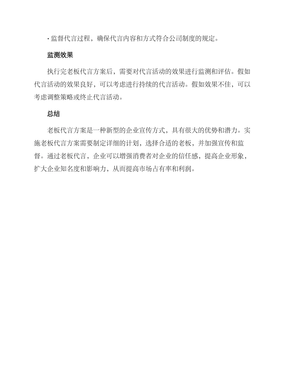 老板代言方案_第3页