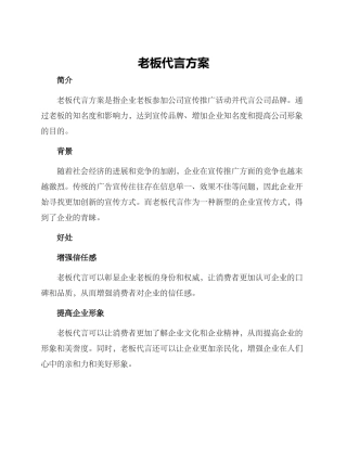 老板代言方案