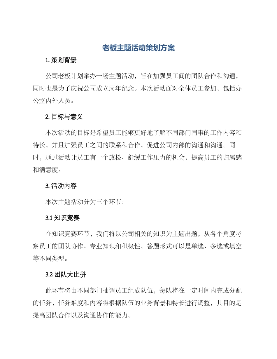 老板主题活动策划方案_第1页