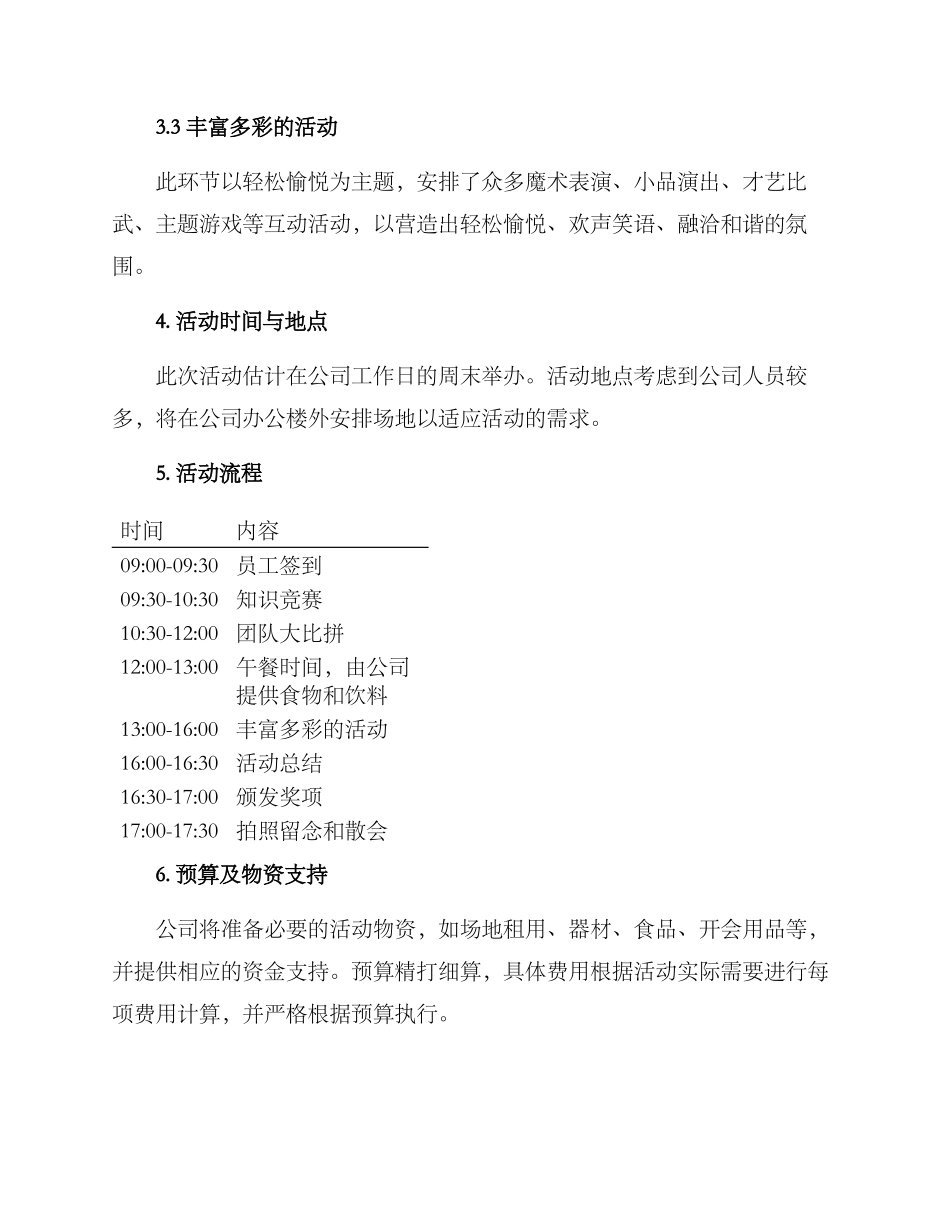 老板主题活动策划方案_第2页