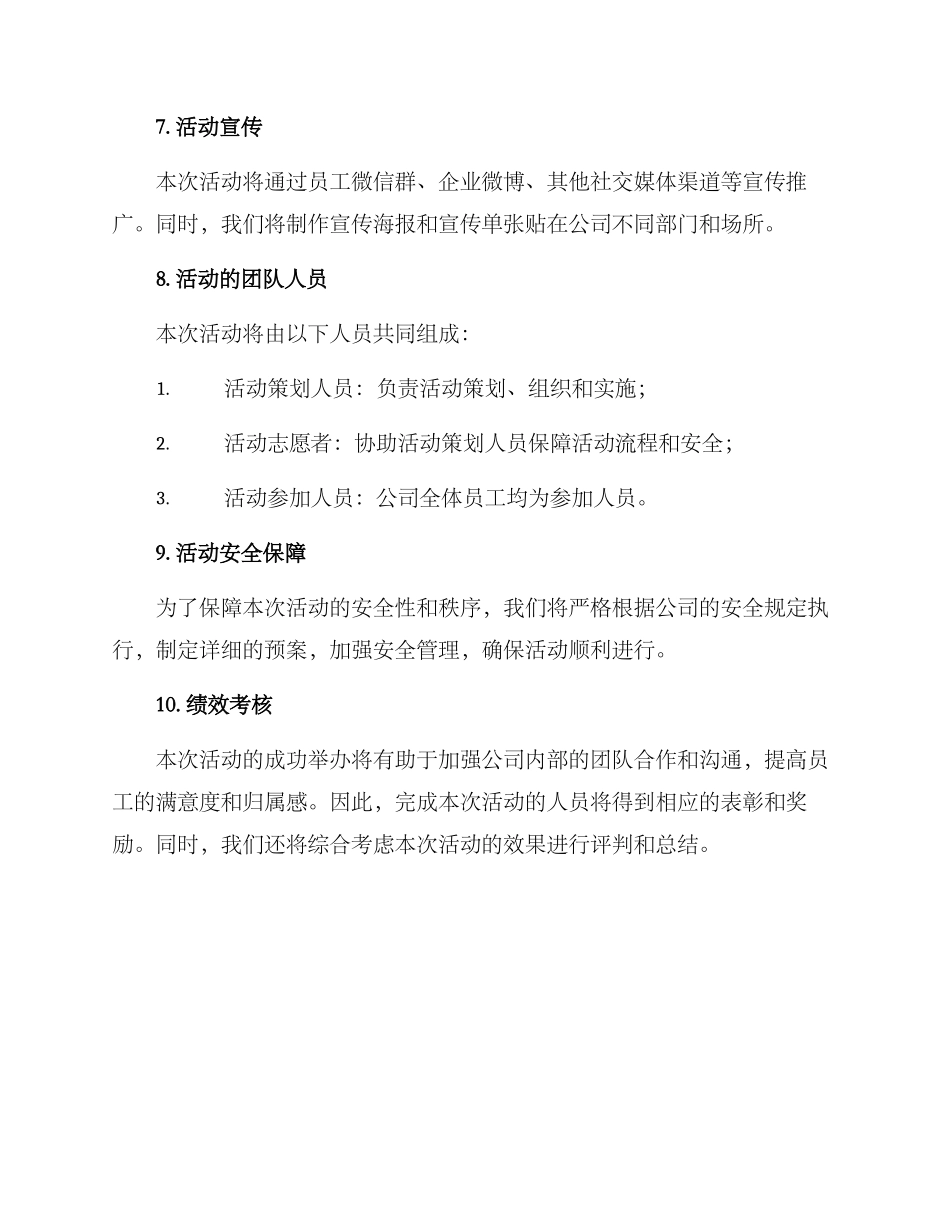 老板主题活动策划方案_第3页