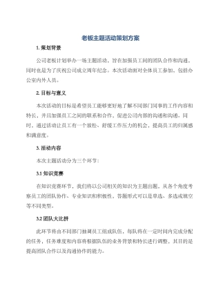 老板主题活动策划方案