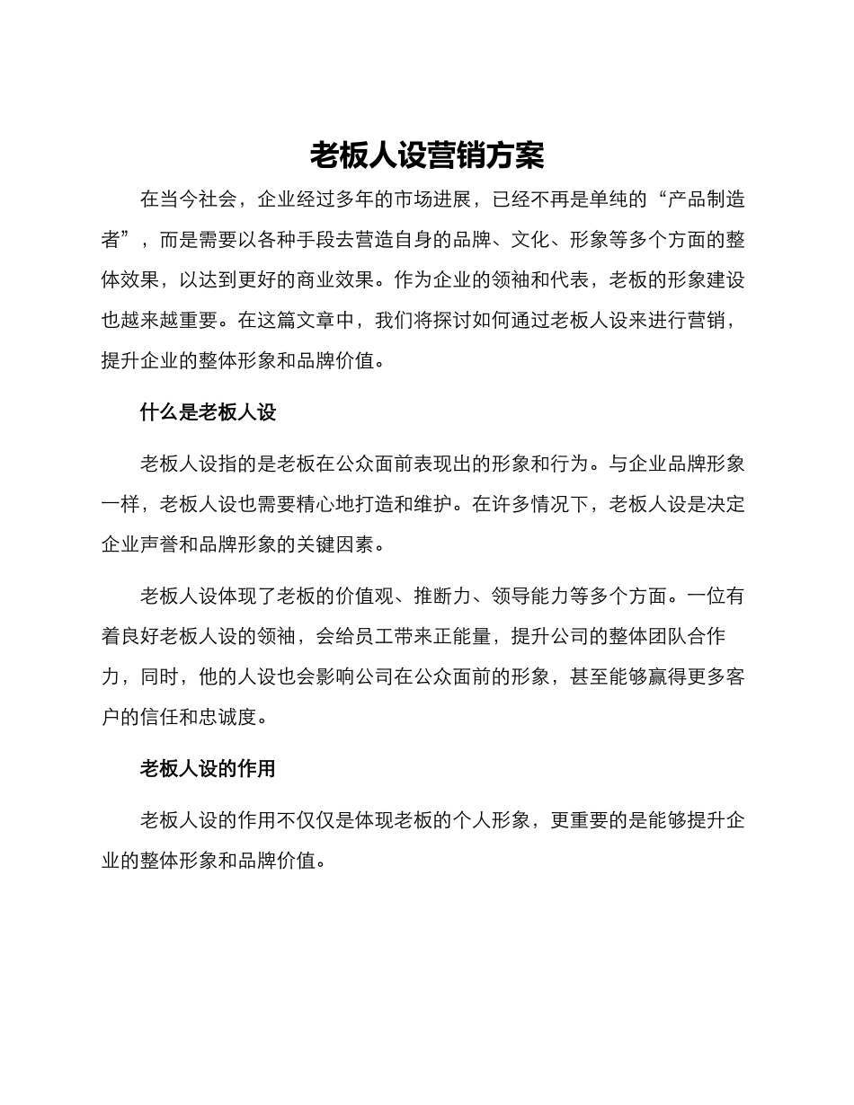 老板人设营销方案_第1页