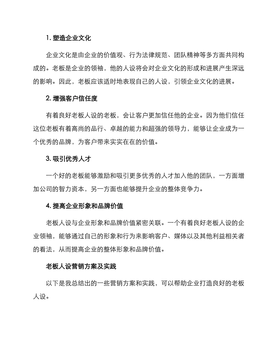 老板人设营销方案_第2页