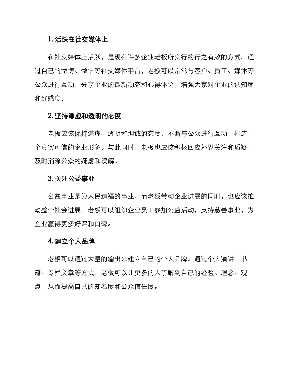 老板人设营销方案_第3页