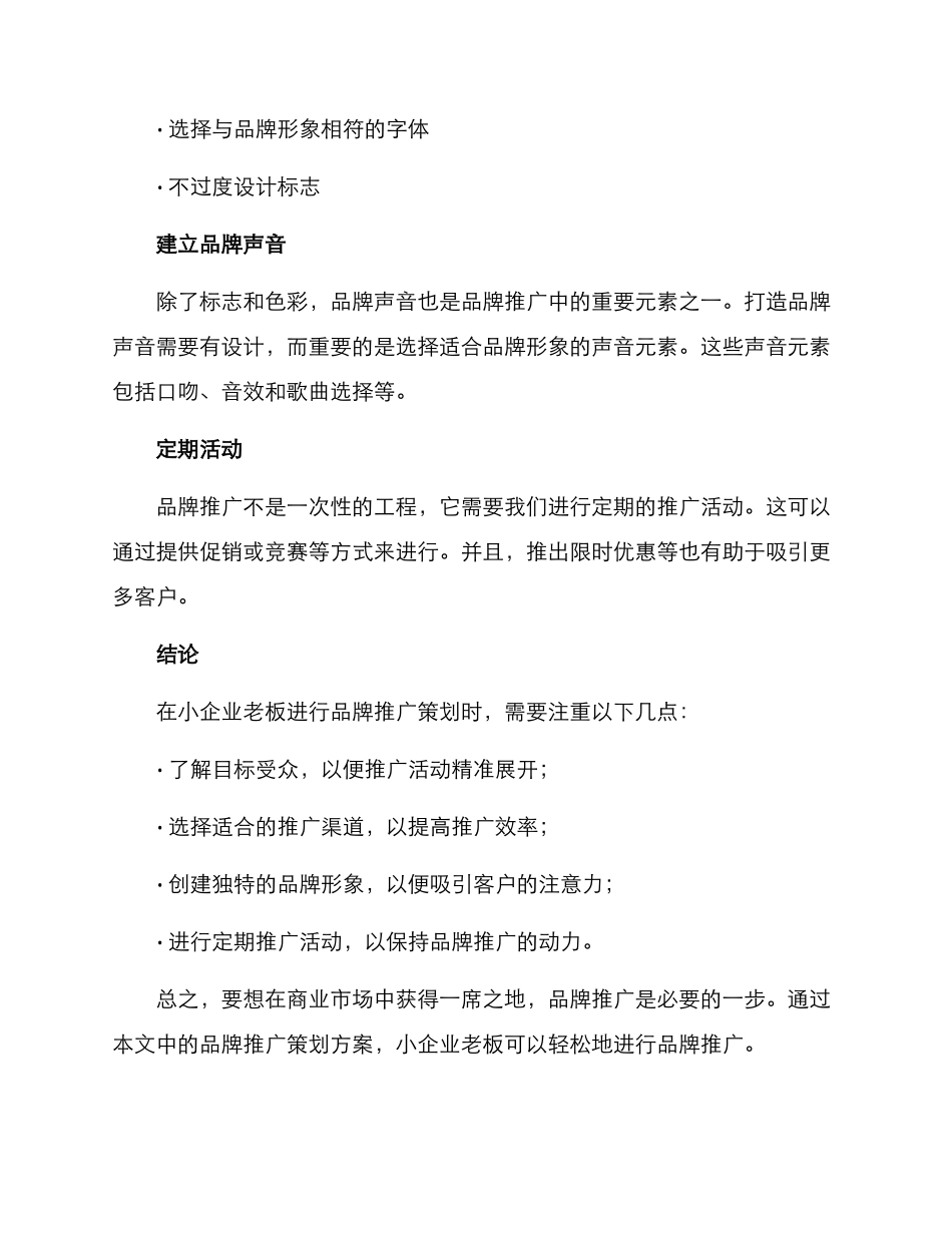 老板品牌推广策划方案_第3页