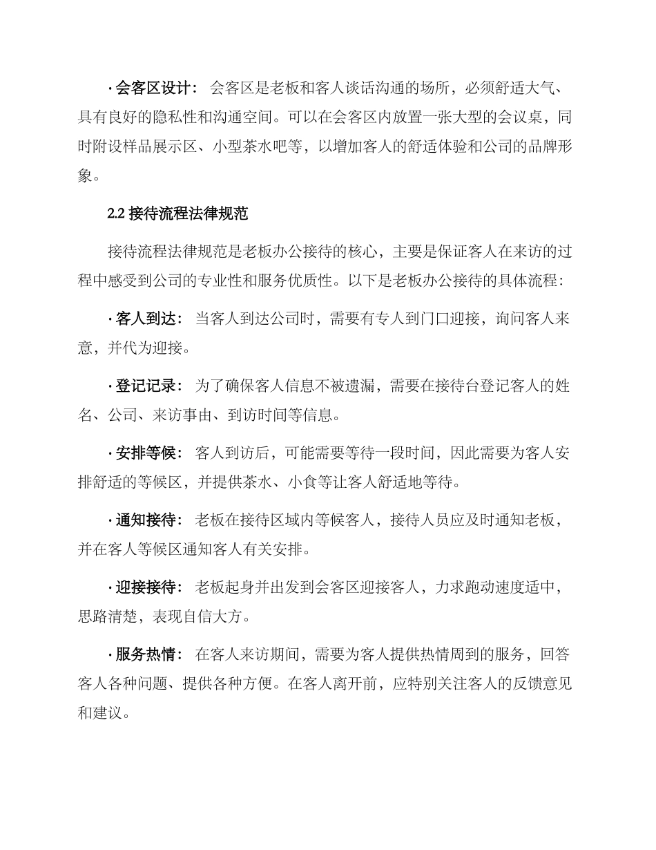 老板办公接待方案_第2页