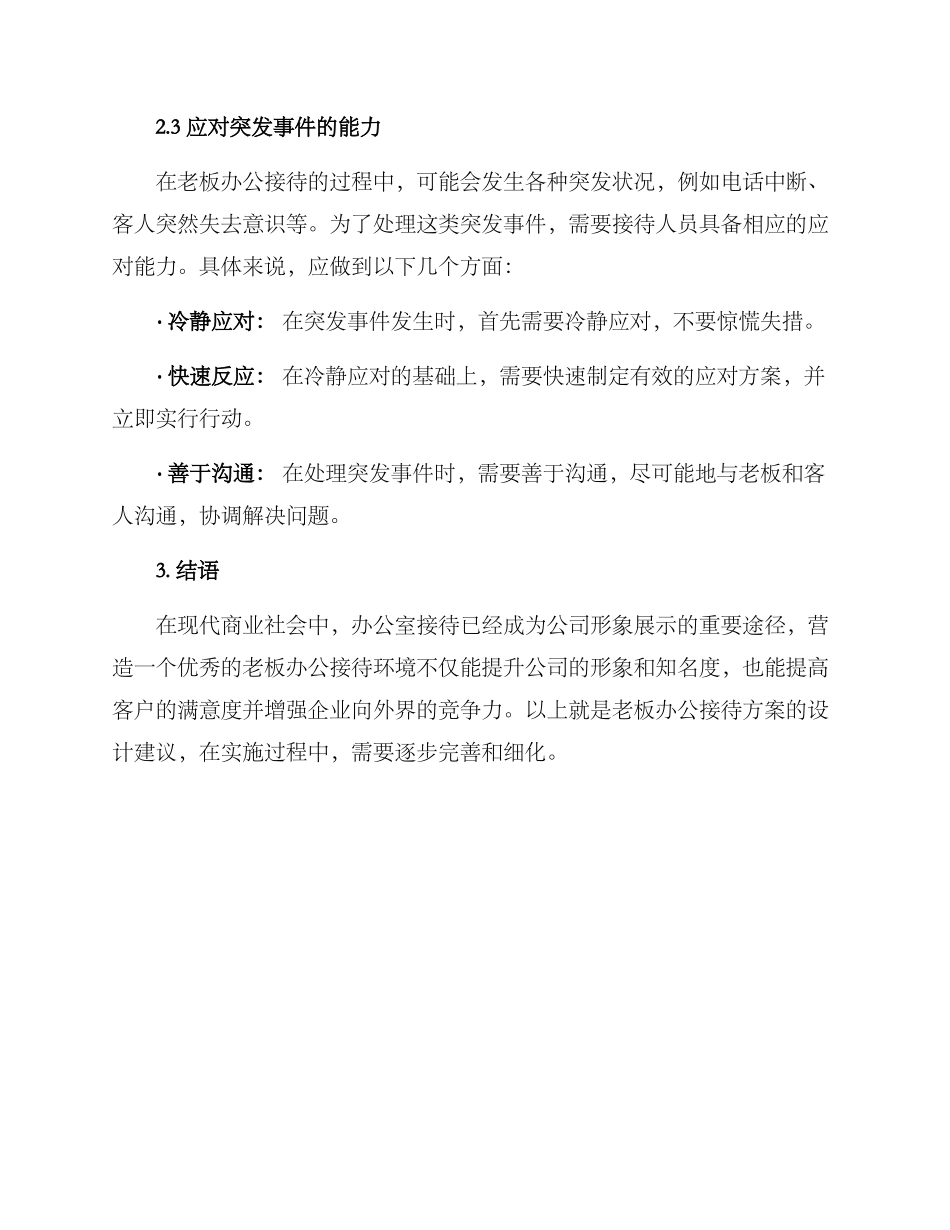 老板办公接待方案_第3页