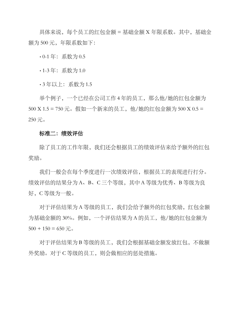 老板发放红包方案_第2页