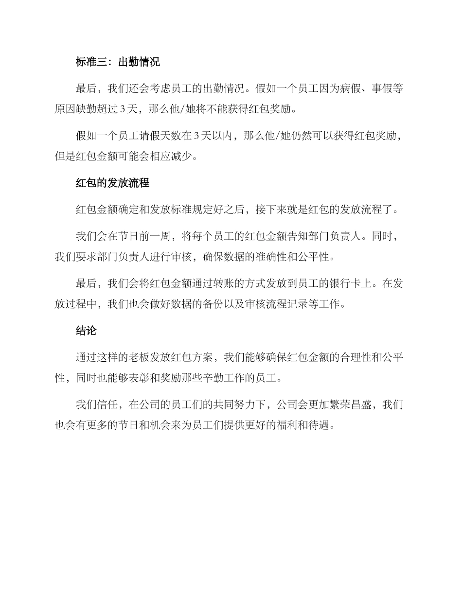 老板发放红包方案_第3页