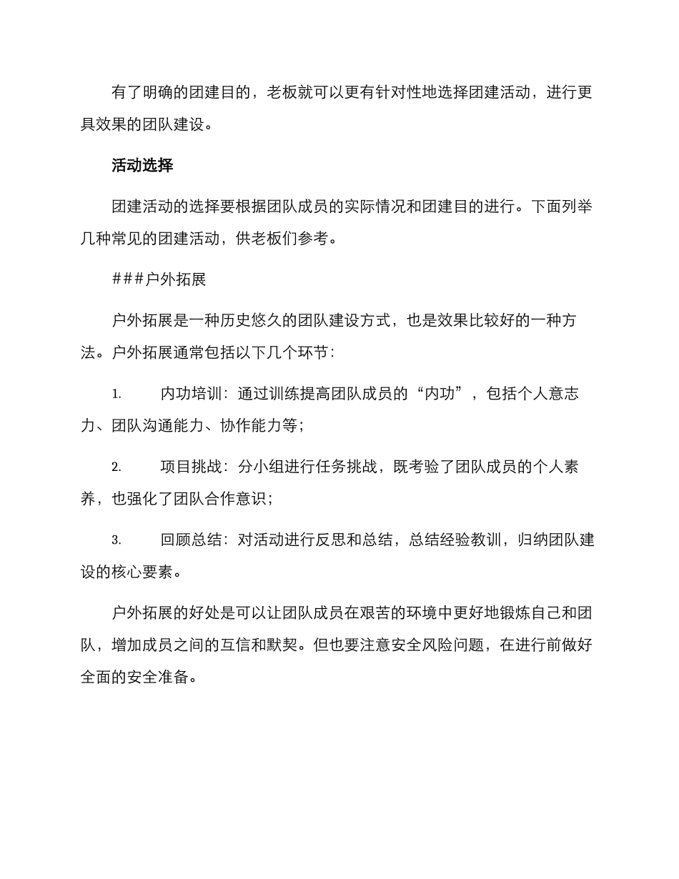 老板团建工作方案_第2页