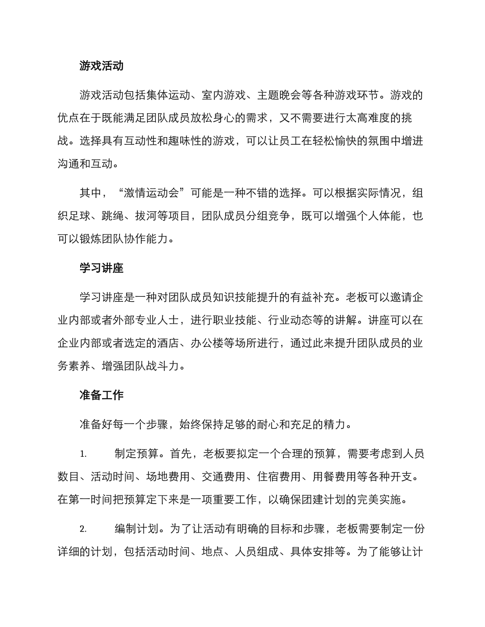 老板团建工作方案_第3页