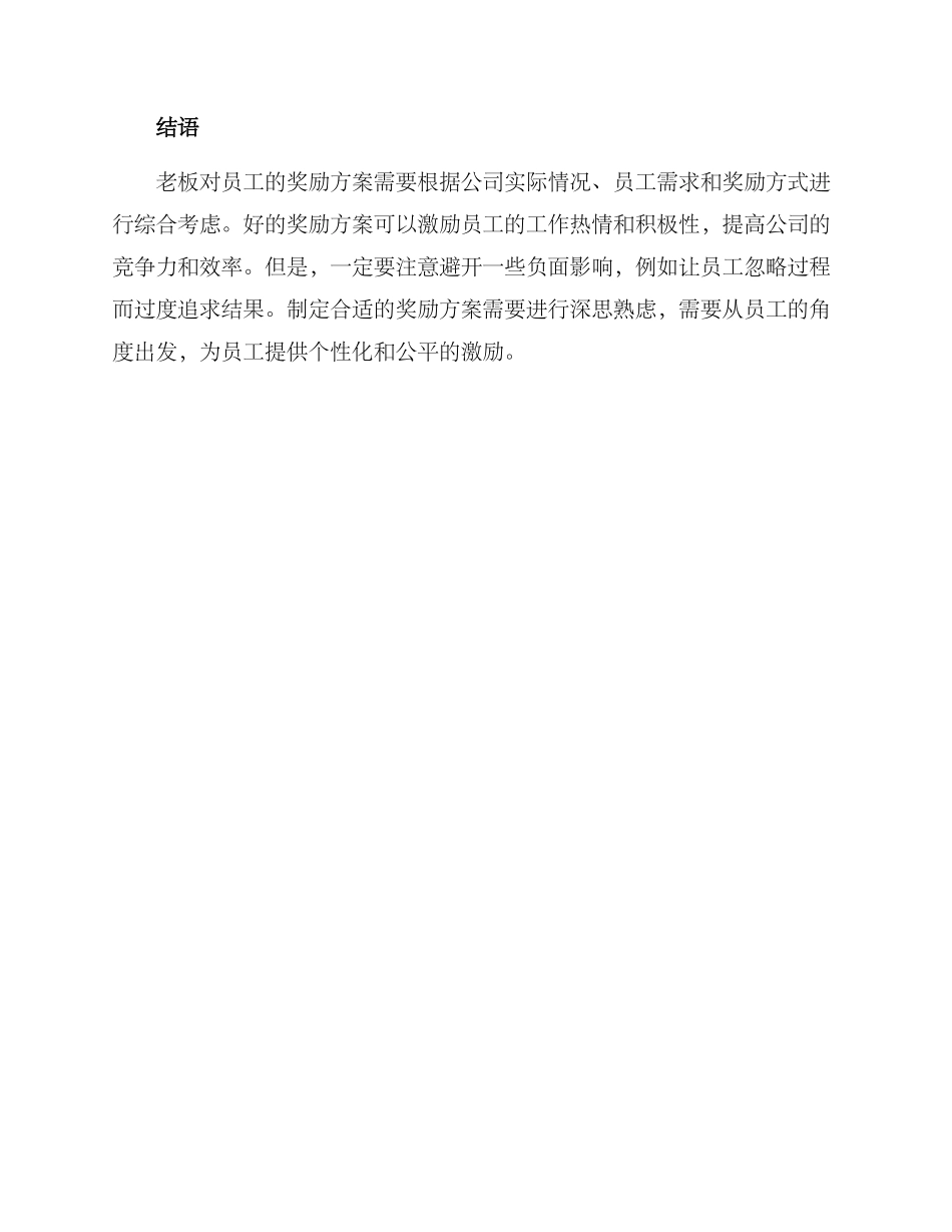 老板对员工奖励方案_第3页