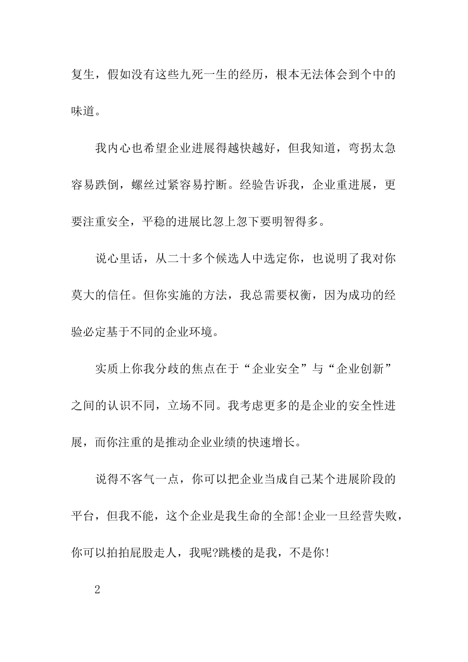 老板对总经理辞职信的回复_第2页