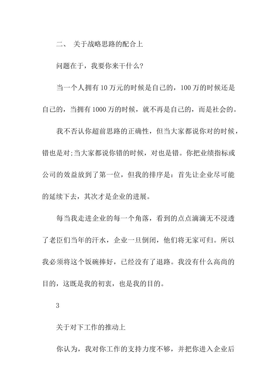 老板对总经理辞职信的回复_第3页