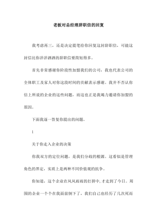 老板对总经理辞职信的回复