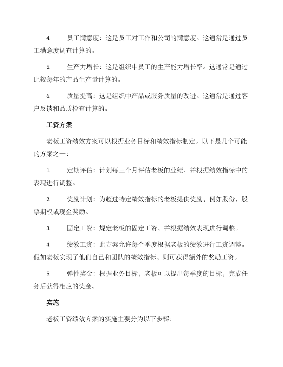 老板工资绩效方案_第2页