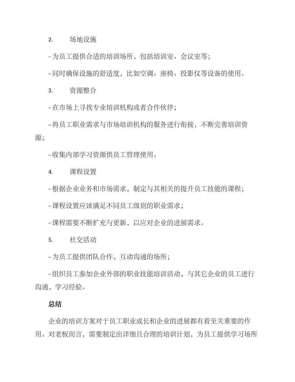 老板员工训练方案_第2页