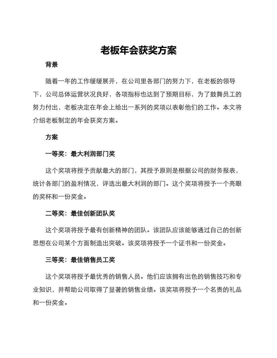 老板年会获奖方案_第1页