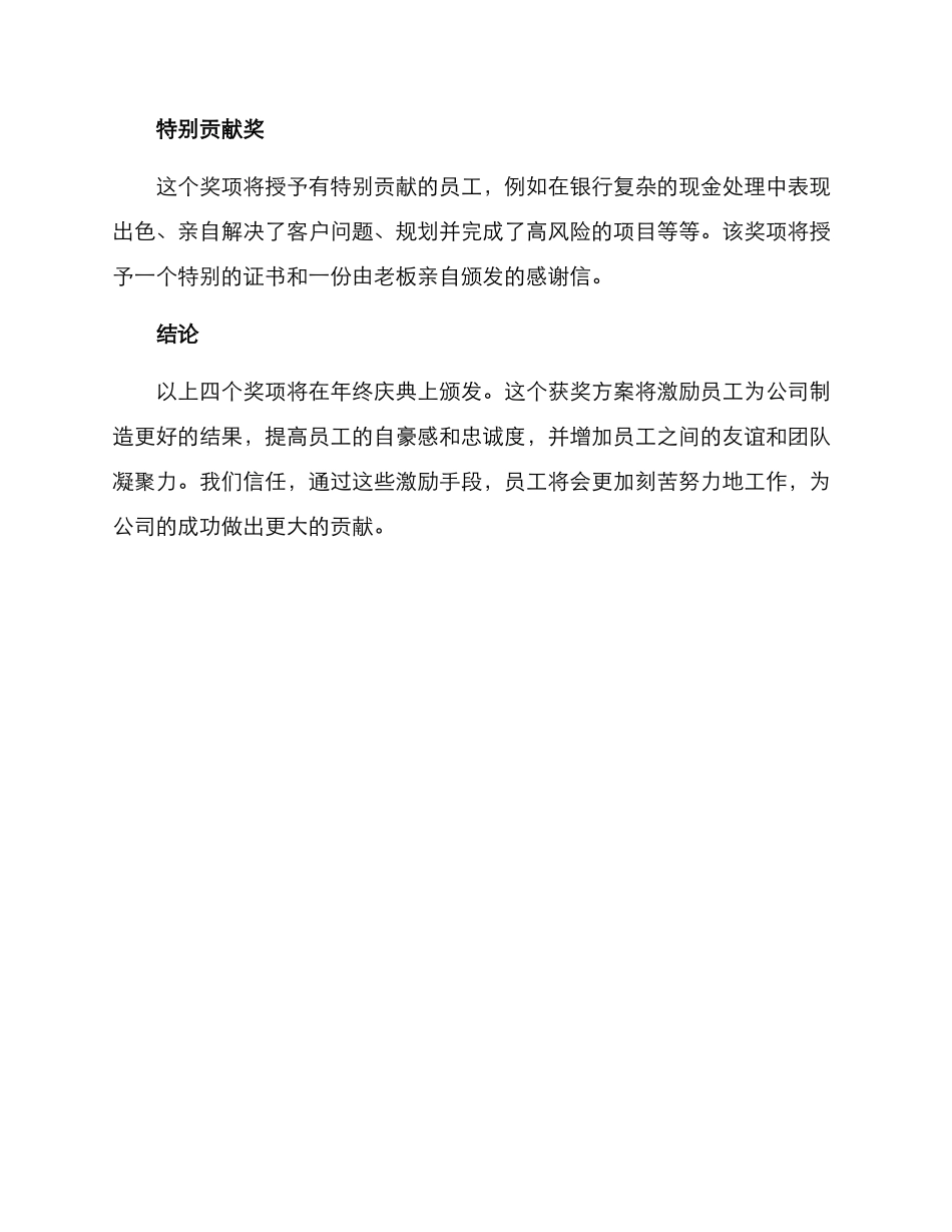 老板年会获奖方案_第2页