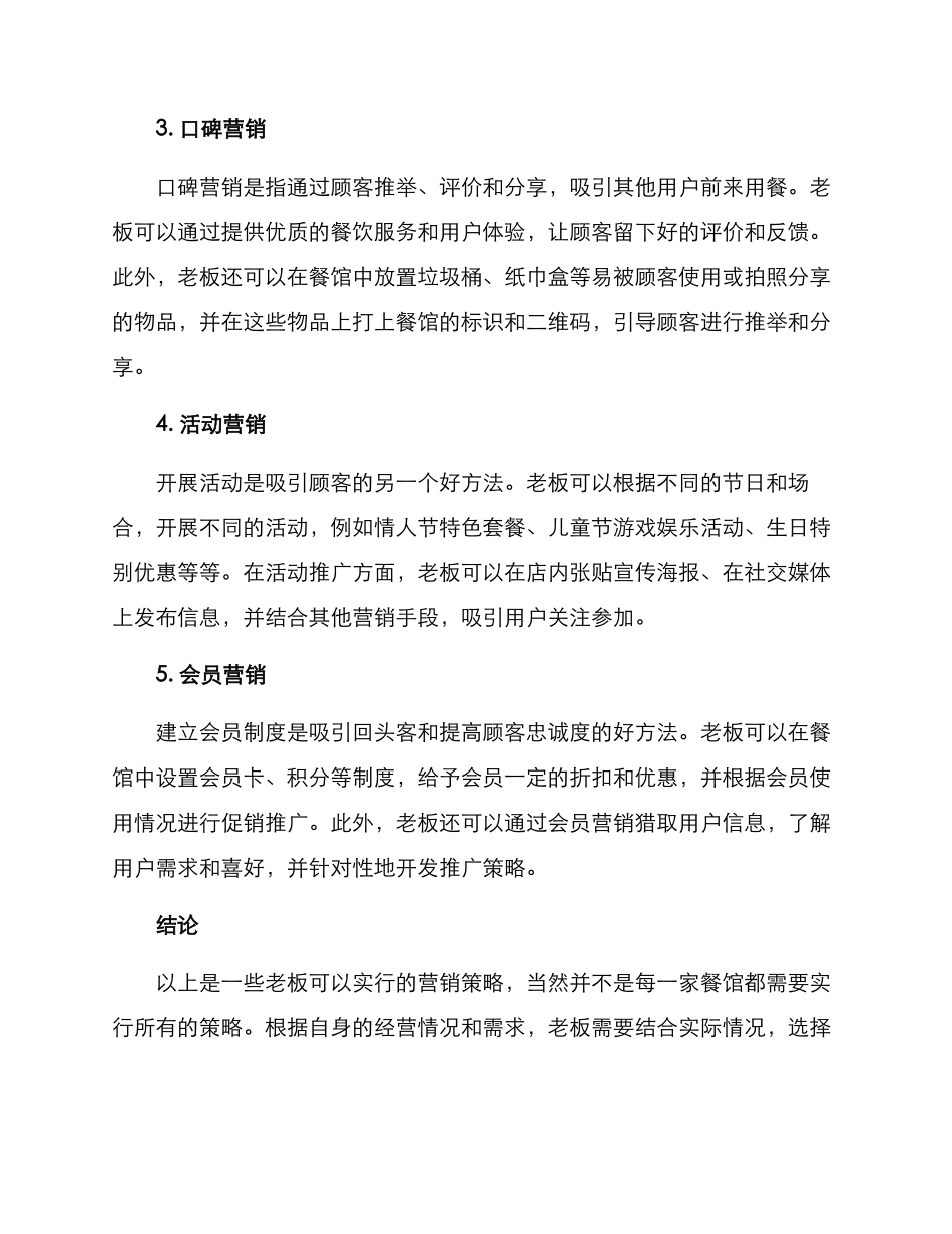 老板开饭店营销方案_第2页