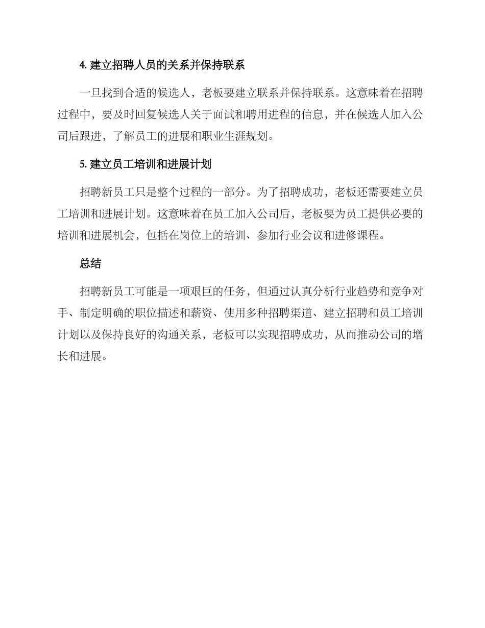 老板招聘员工方案_第2页