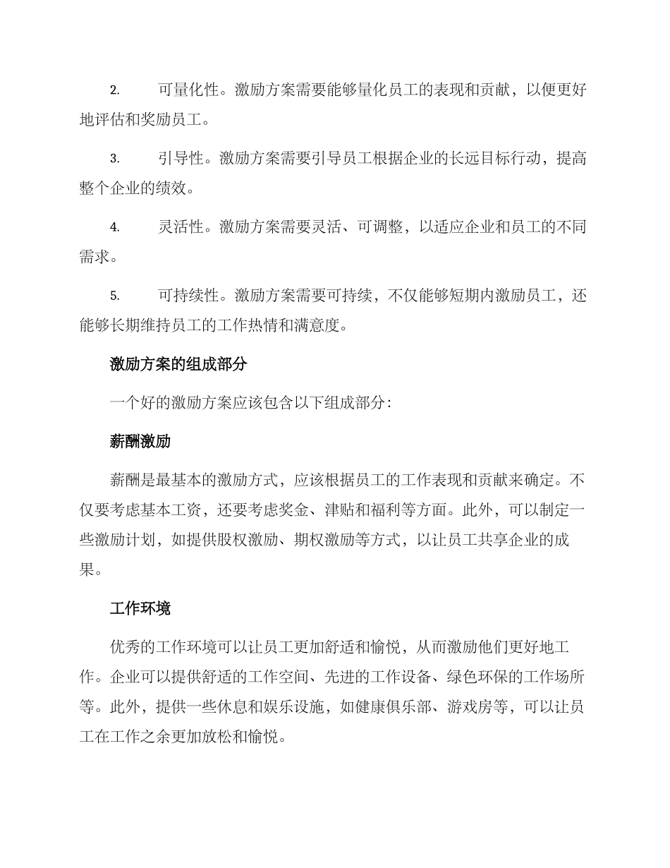 老板必读激励方案_第2页