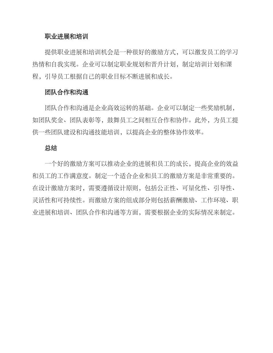 老板必读激励方案_第3页