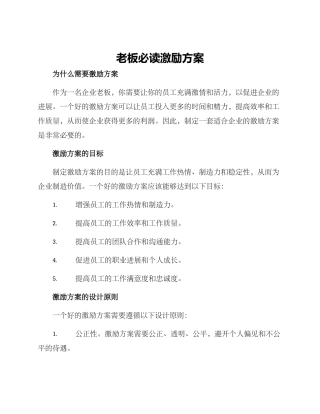 老板必读激励方案