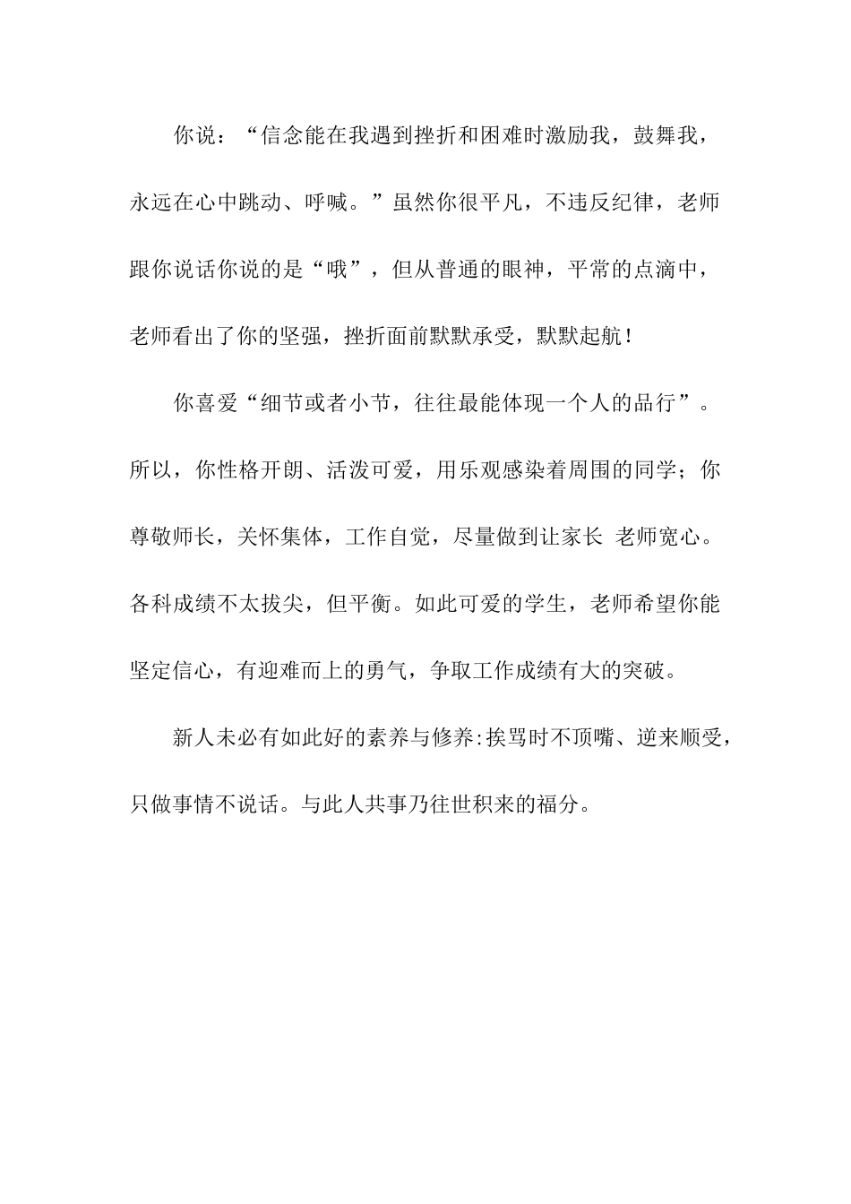 老板对员工的评语_第2页