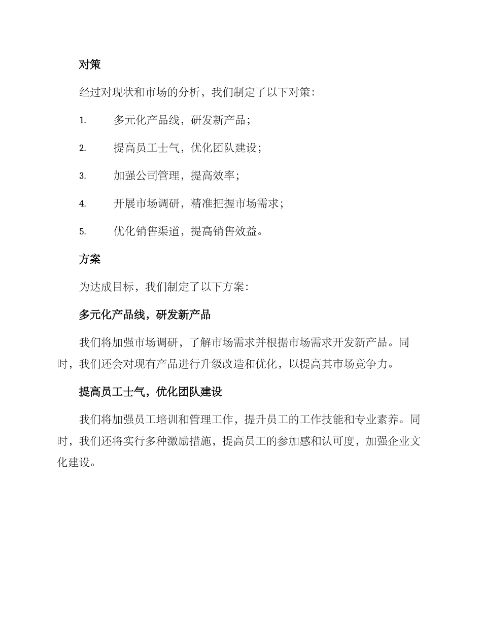 老板方案汇报材料_第2页