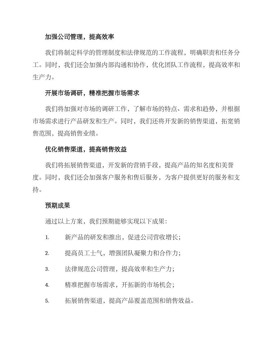 老板方案汇报材料_第3页