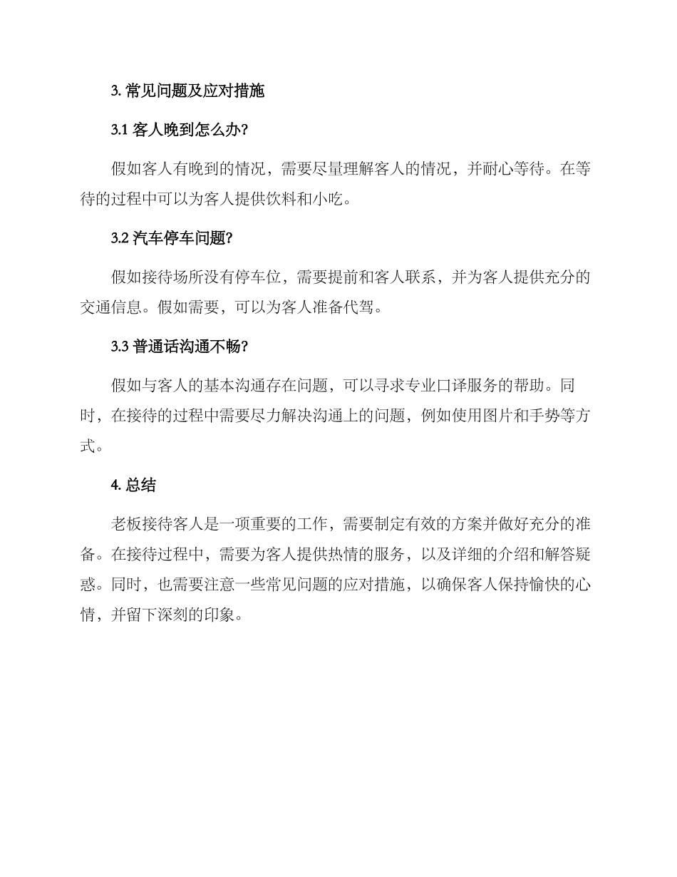 老板接待客人方案_第3页