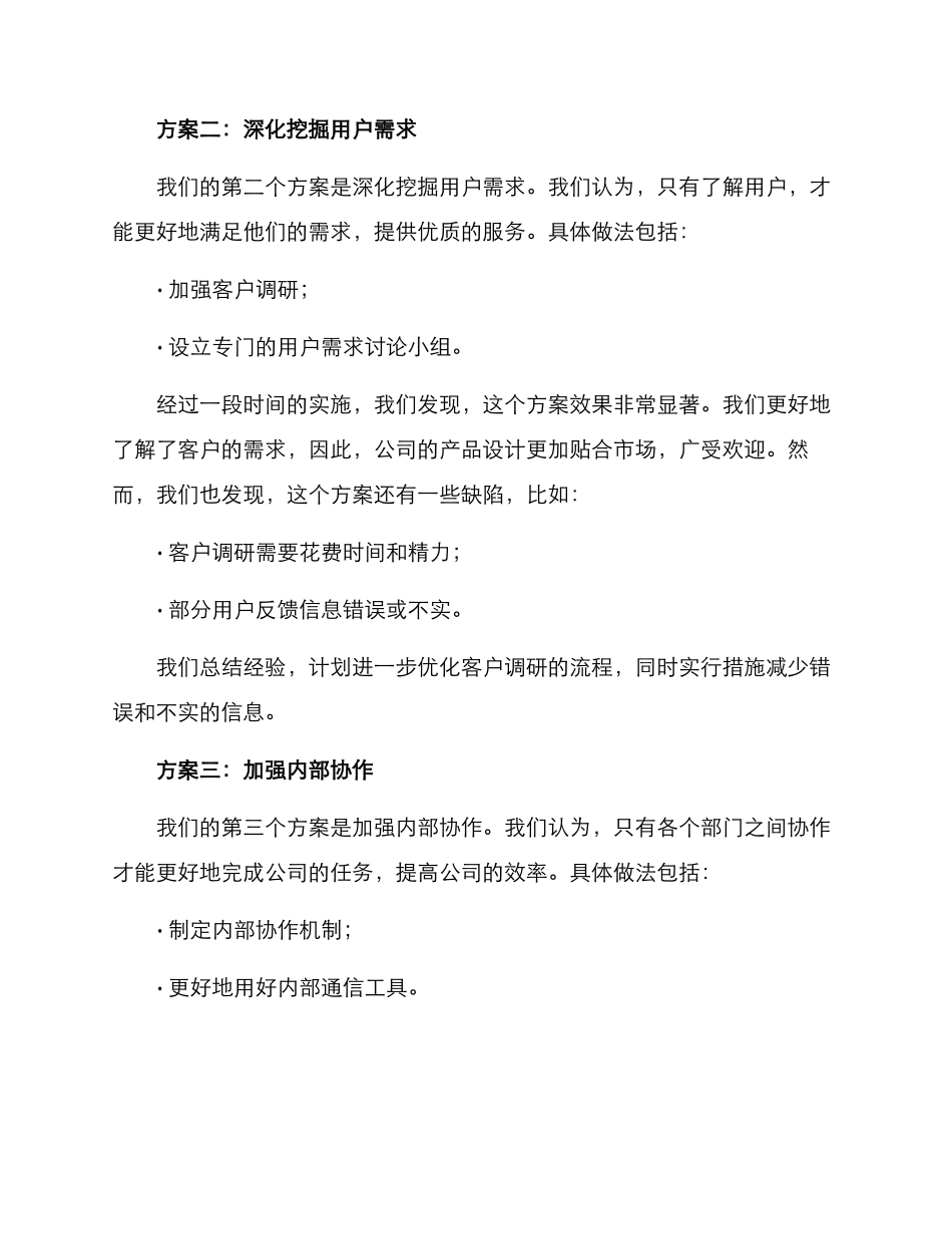 老板方案汇报总结_第2页