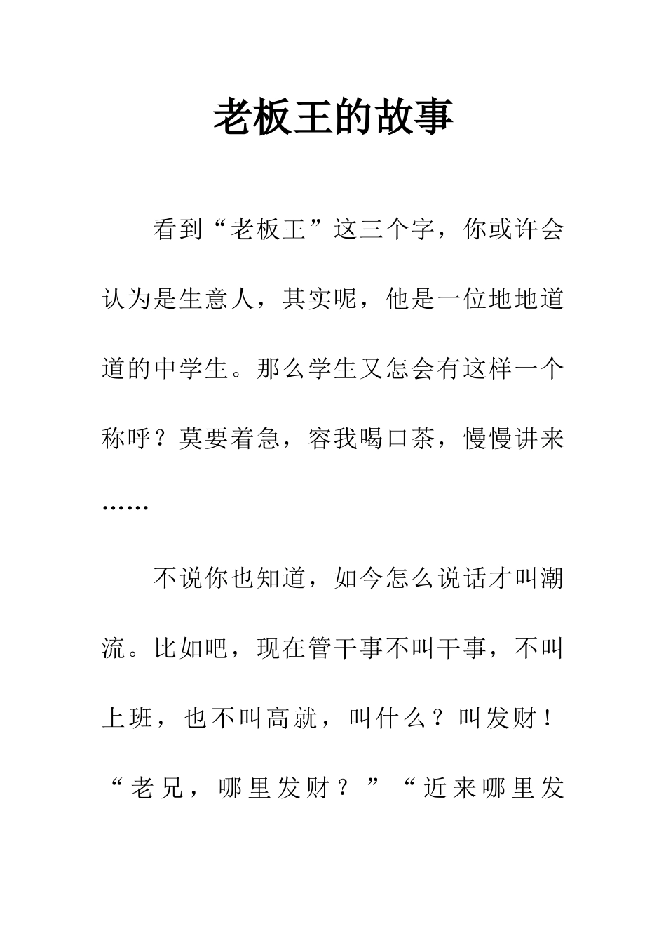 老板王的故事-1_第1页