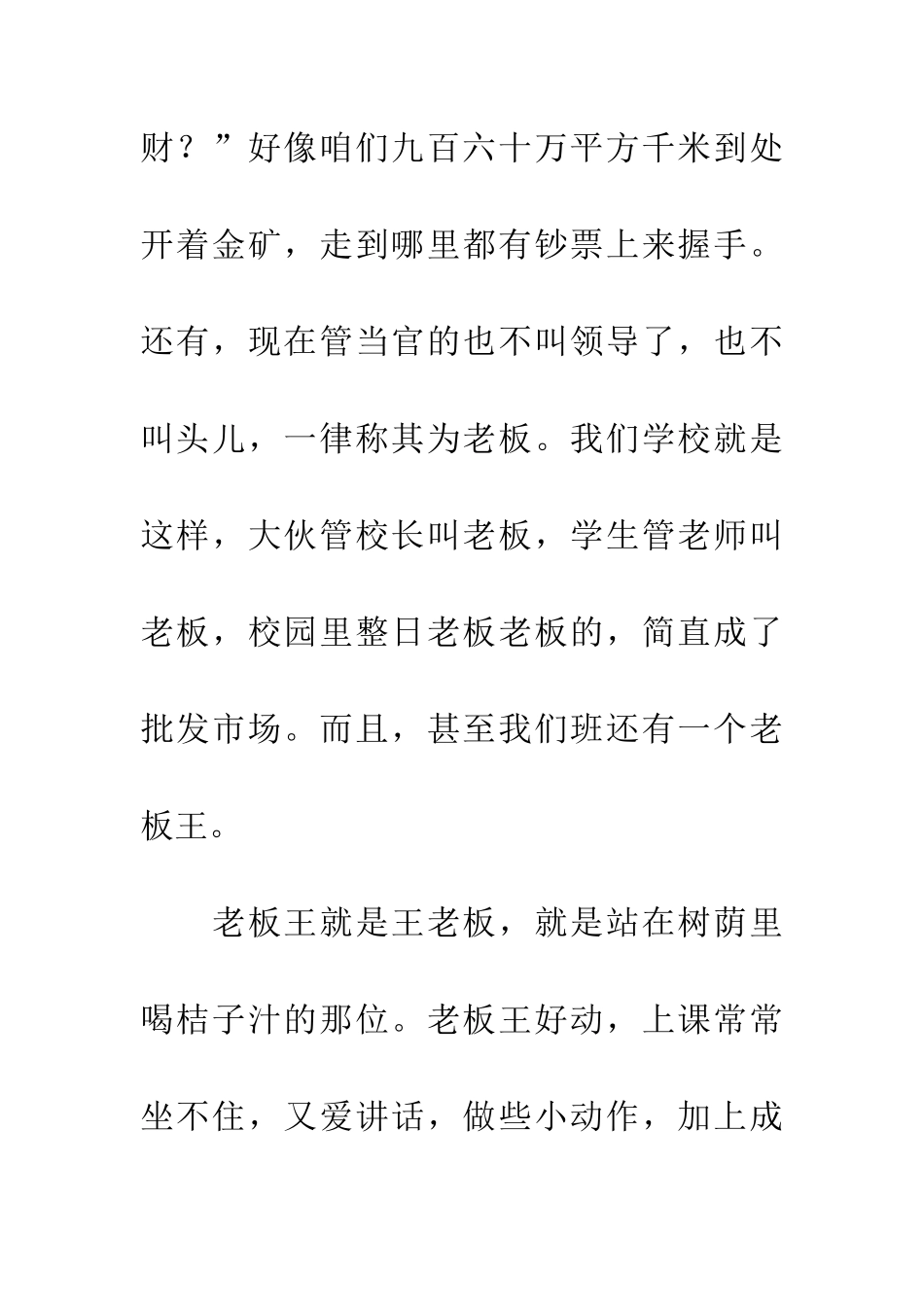 老板王的故事-1_第2页