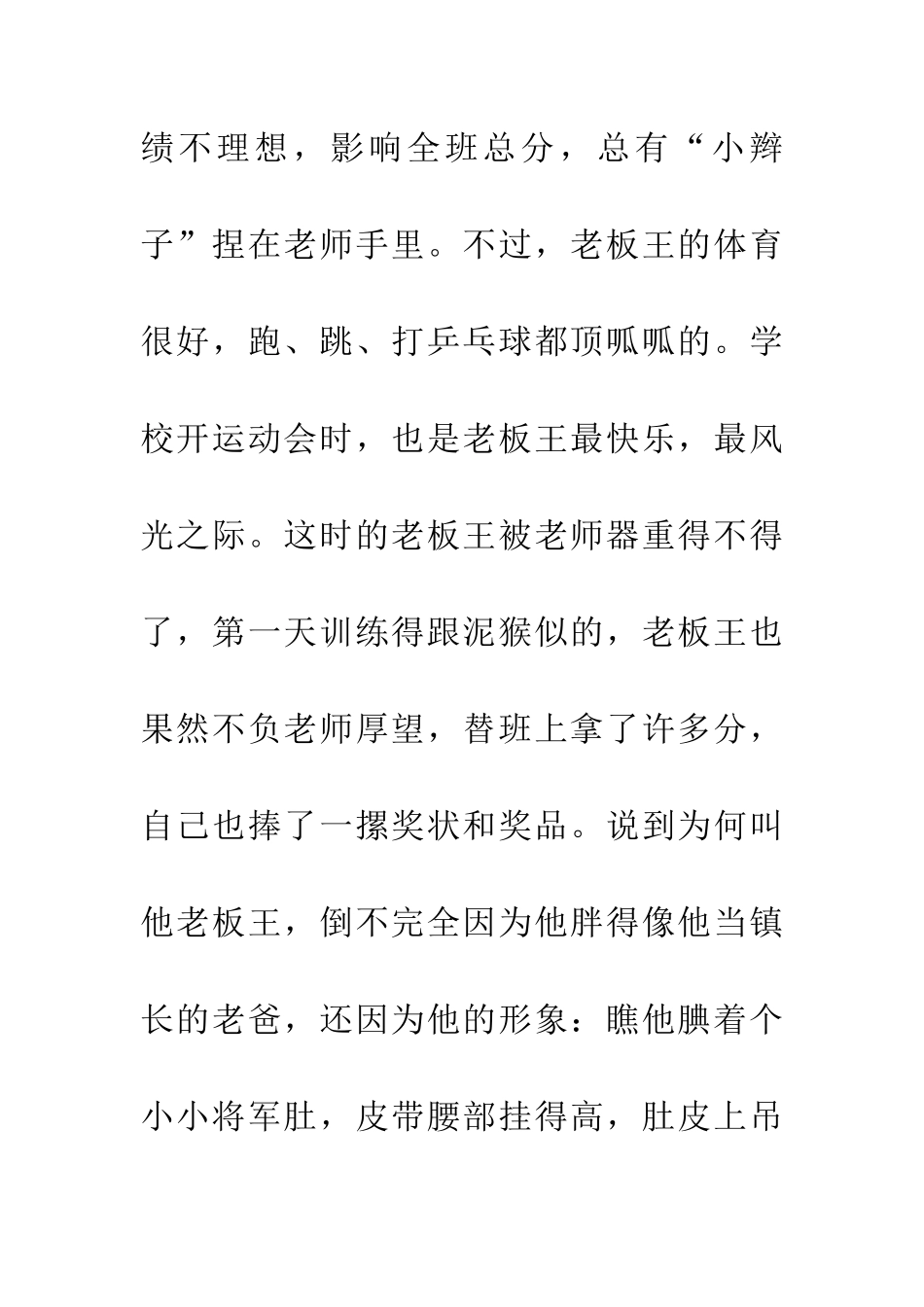 老板王的故事-1_第3页