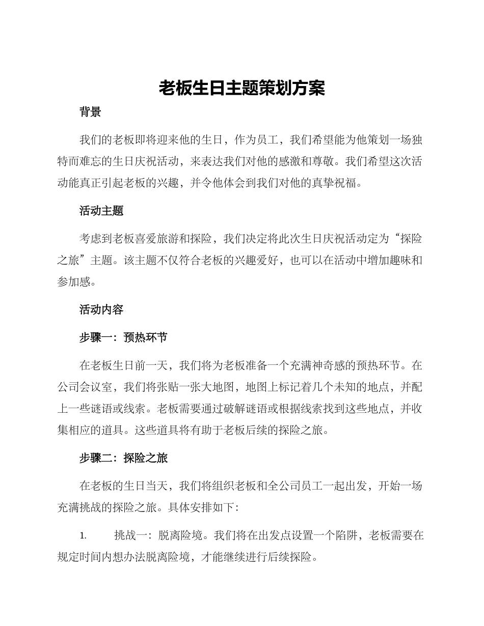 老板生日主题策划方案_第1页