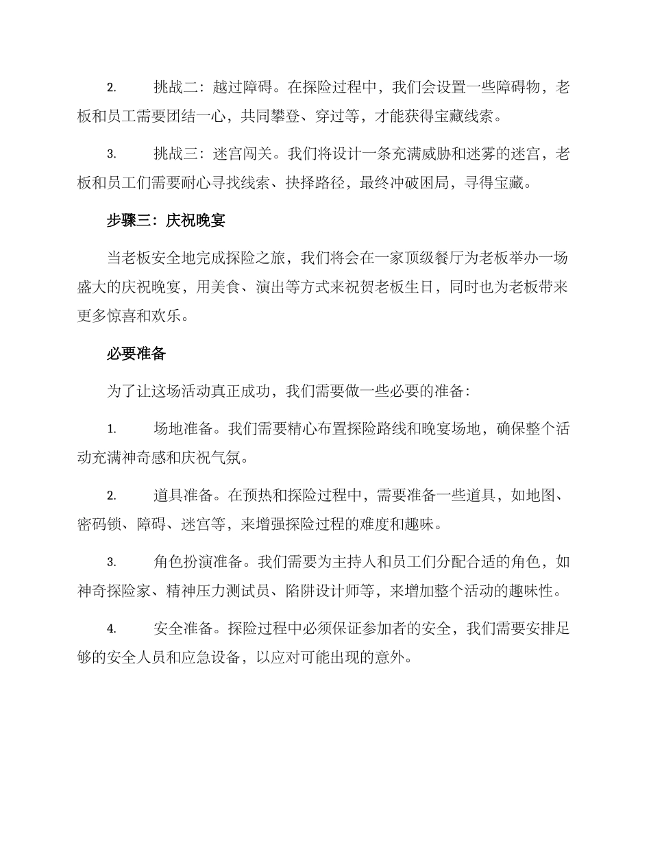 老板生日主题策划方案_第2页