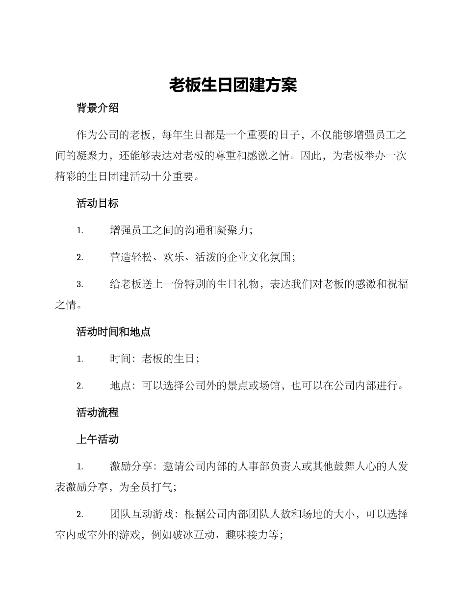 老板生日团建方案_第1页