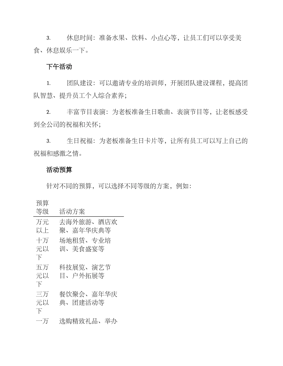 老板生日团建方案_第2页