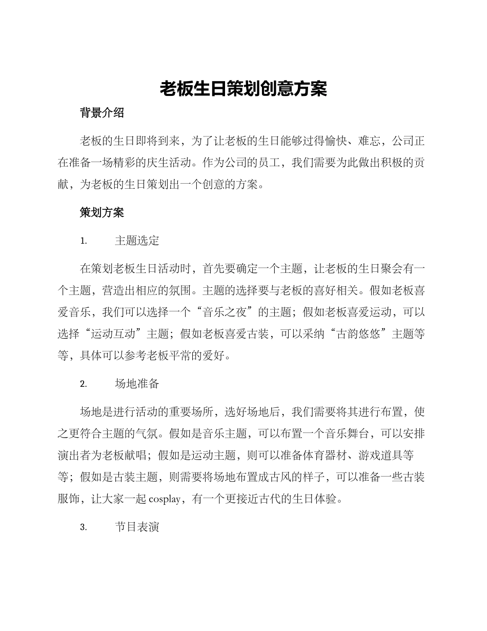 老板生日策划创意方案_第1页