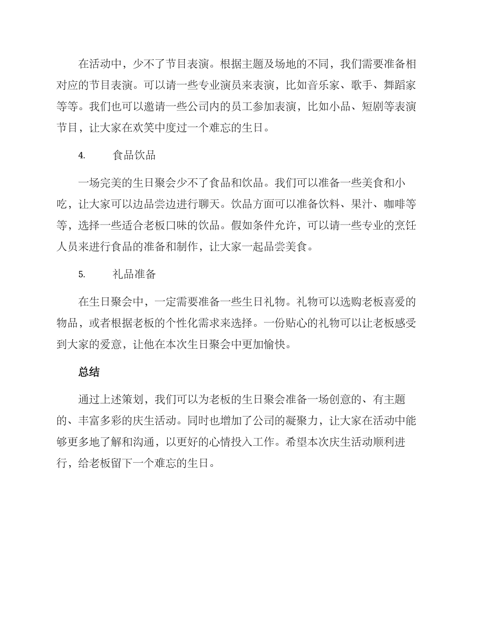 老板生日策划创意方案_第2页