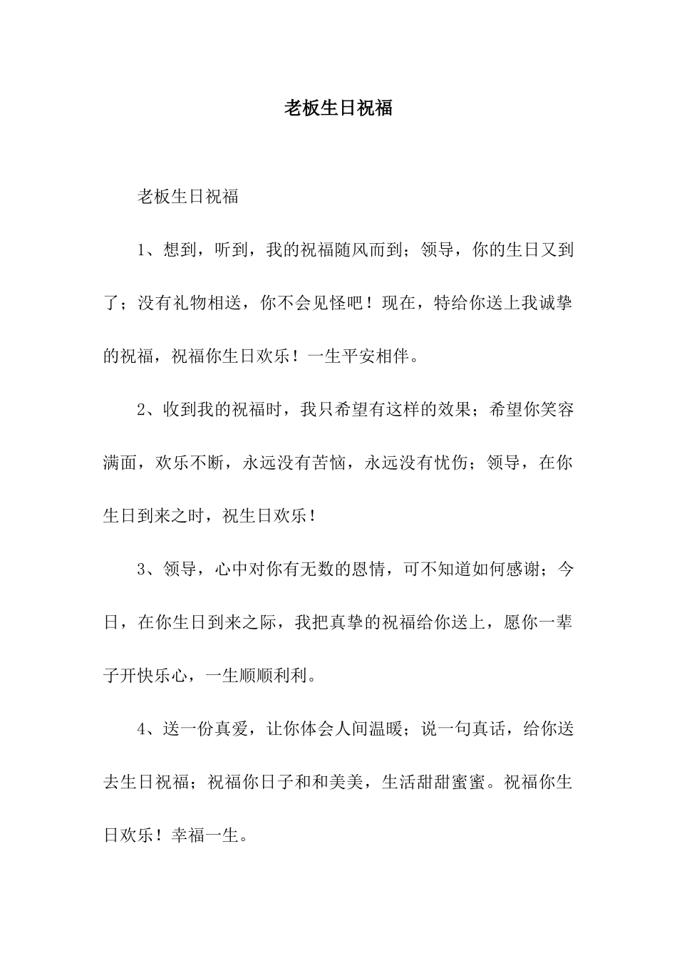 老板生日祝福_第1页