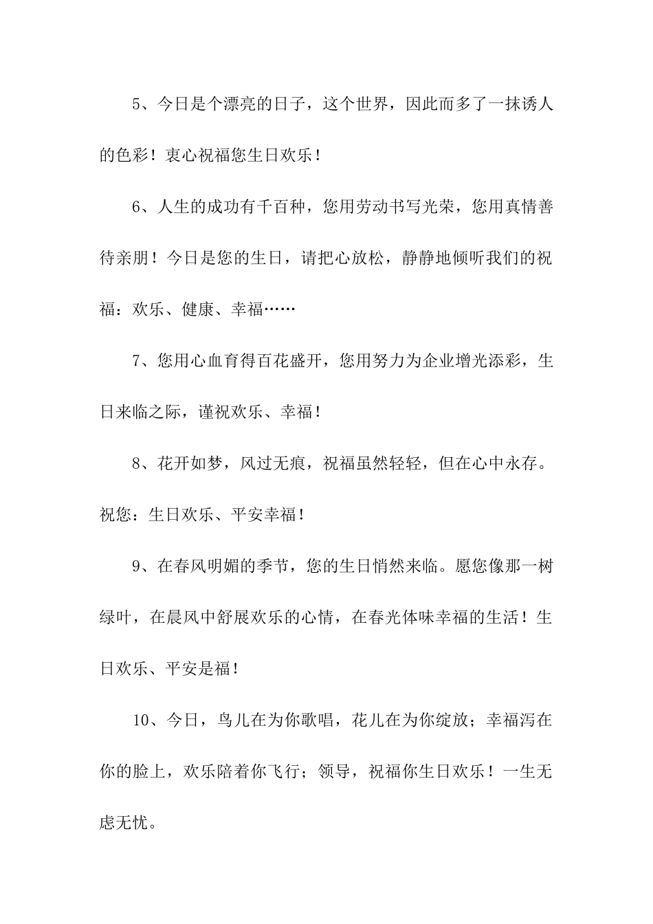 老板生日祝福_第2页