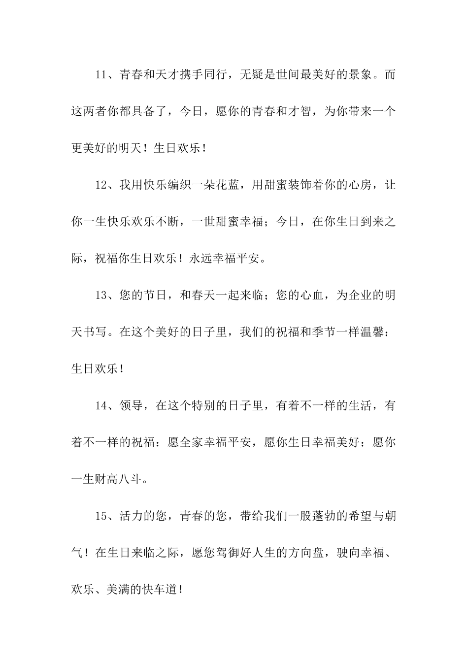 老板生日祝福_第3页