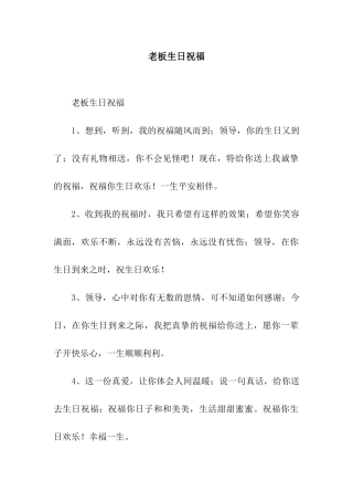 老板生日祝福