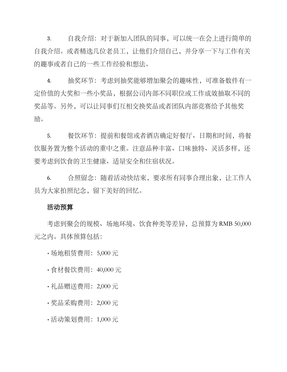 老板聚会活动方案_第2页