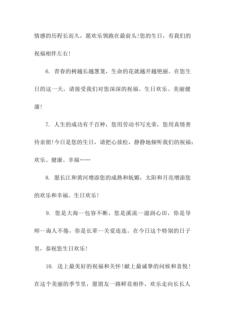 老板生日祝福语_第2页